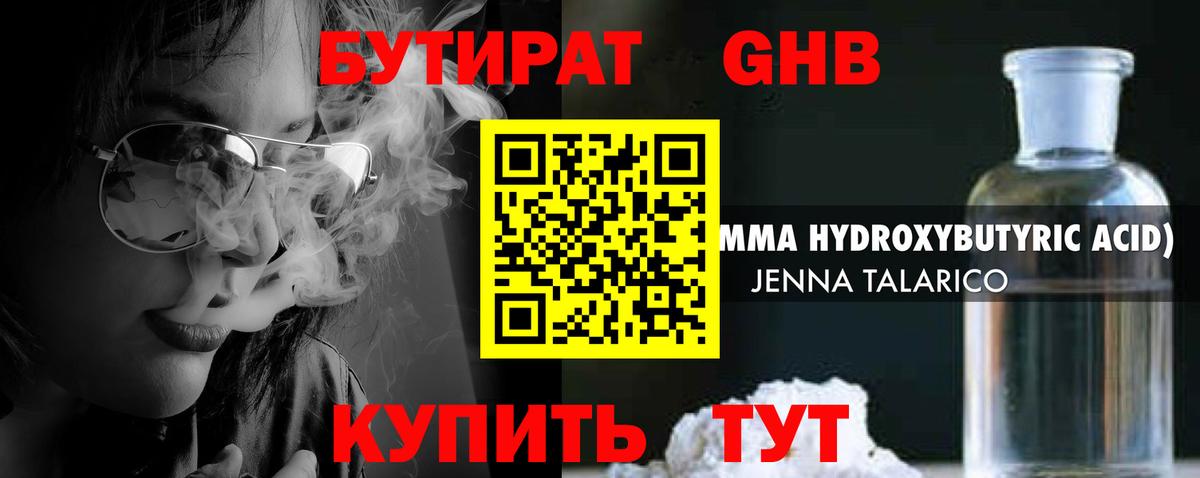 Бутират жидкий экстази Богородск