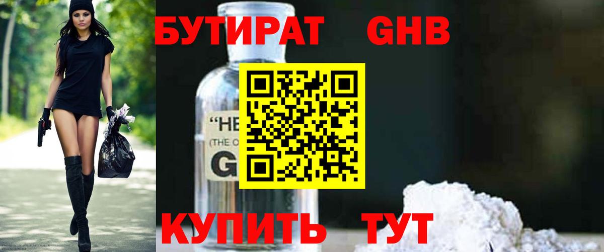 Богородск  Бутират бутик  Вход с VPN 
