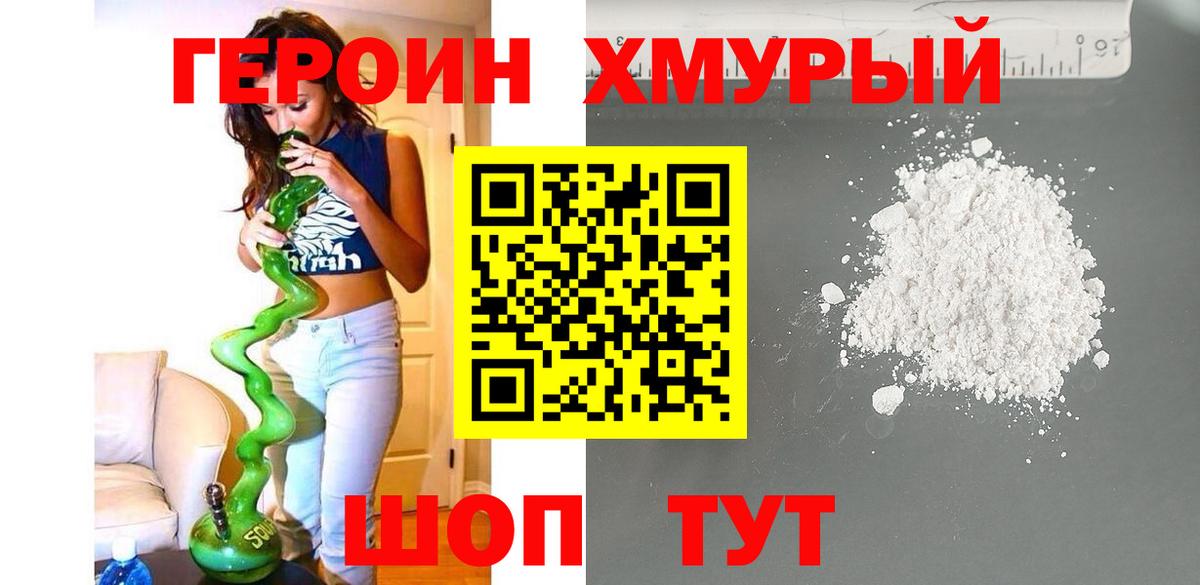 ГЕРОИН белый  Героин  Богородск  Вход с VPN 