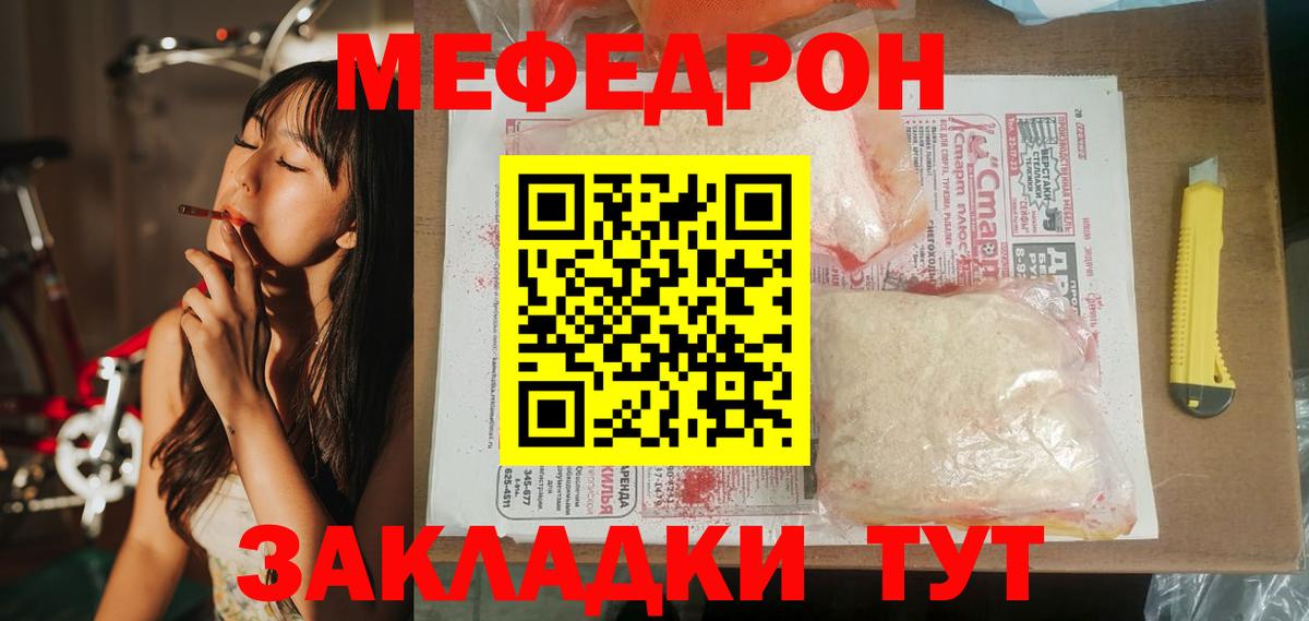 МЯУ-МЯУ мука  МЕФ VHQ  закладки  Богородск  Вход с VPN 
