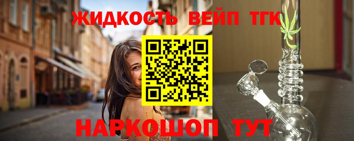 Дистиллят ТГК вейп  Вход с VPN  ТГК THC oil  Богородск 